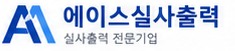 에이스실사출력 실사출력 전문기업
